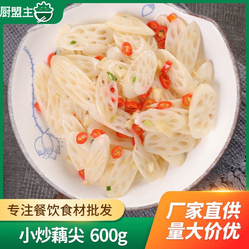 小炒藕尖600g藕带凉菜