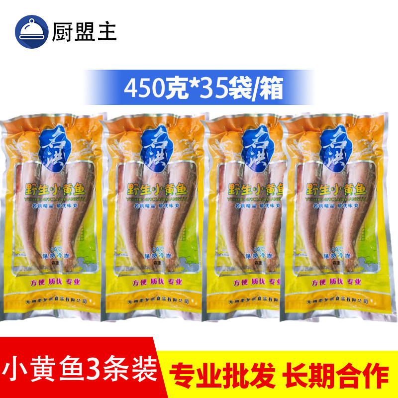 小黄鱼450g3条新鲜小黄花鱼冷冻生鲜海鲜水产整箱商用香酥鱼食材