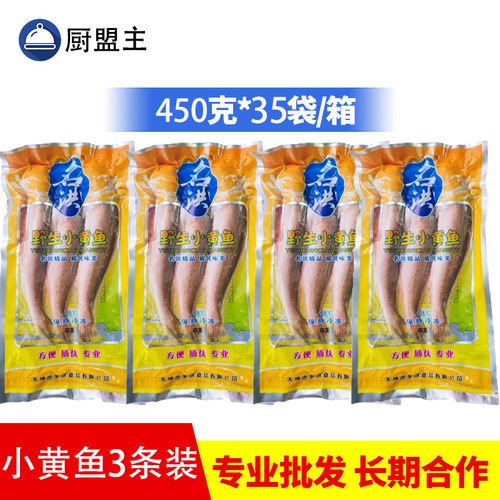 小黄鱼450g3条香酥鱼食材