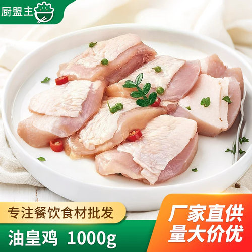冻品先生油皇鸡1kg青花椒油黄鸡肉块火锅烤肉烧烤配料半成品食材