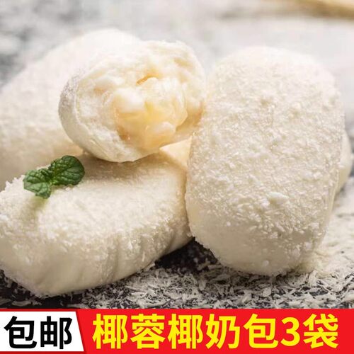 椰奶包冷冻小吃商用早餐包