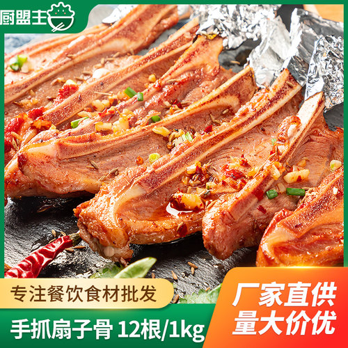 手抓扇子骨生鲜腌制商用食材