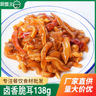 卤香脆耳酒店饭店餐饮用酱卤牛耳朵牛耳尖特色半成品凉菜冷菜食材