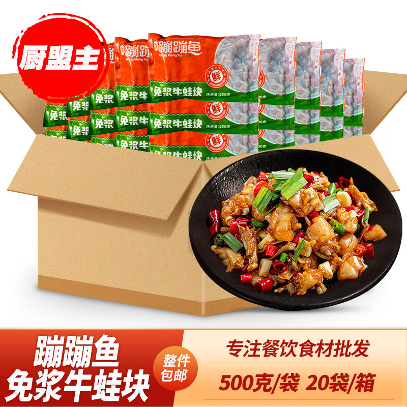 整箱何氏蹦蹦鱼免浆牛蛙块酒店饭店商用半成品食材干锅炒菜油炸,水产肉类/新鲜蔬果/熟食,牛蛙/蛙类制品,淘宝优惠券,粉丝福利购,淘宝优惠卷