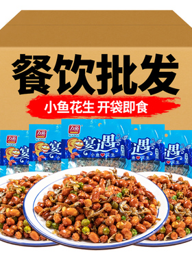 宴遇小鱼花生KTV酒吧油炸花生米酒店饭店夜宵餐饮预制菜凉菜力拓