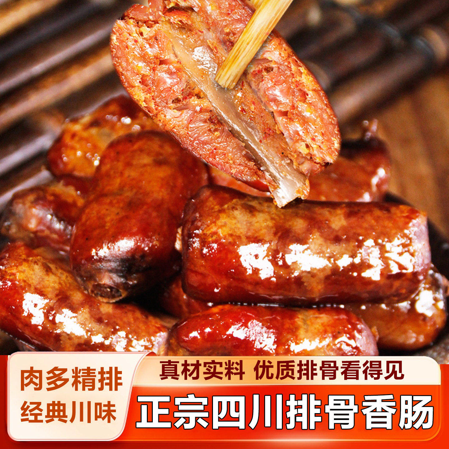 四川排骨香肠重庆特产腊排骨肠农家烟熏原味腊肉自制麻辣腊肠