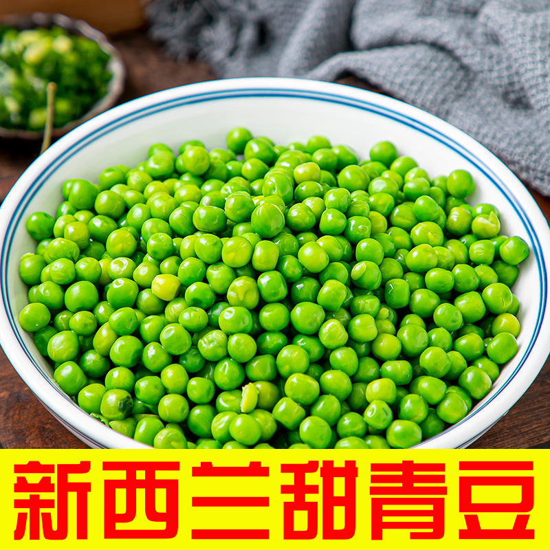 新鲜甜青豆1kg/袋冷冻新西兰甜豆仁甜小豆速冻豌豆粒豌豆炒饭配菜