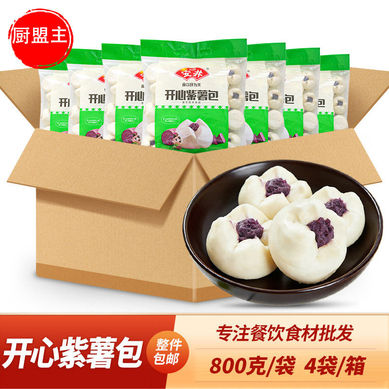 安井开心紫薯包800g8袋酒店宴席点心卡通包子儿童早餐速冻半成品