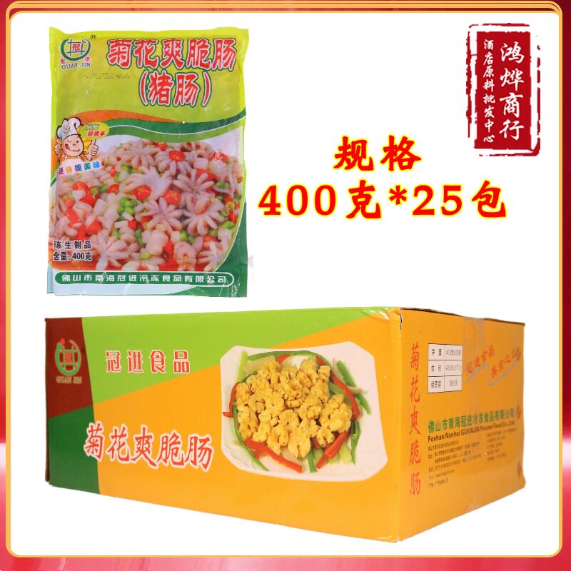 菊花脆肠400g小炒肥肠食材饭店餐饮酒店半成品特色私房菜爽脆猪肠