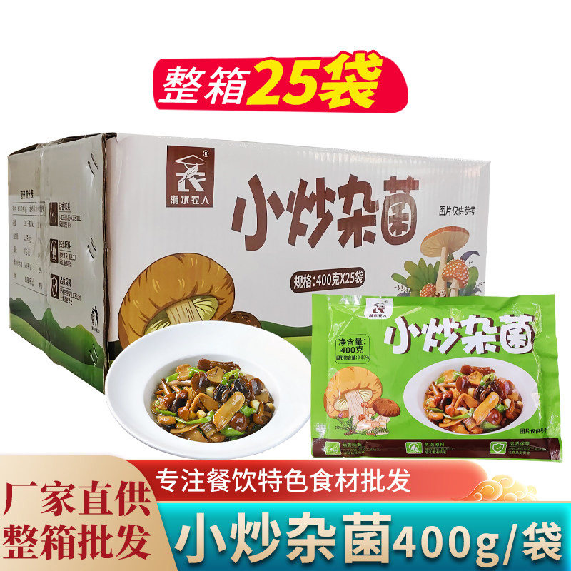 小炒杂菌什锦菇盐渍菌菇混合蘑菇干锅三菌酒店饭店用半成品特色菜