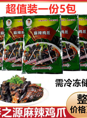 四川春之源麻辣鸡爪250g/包去骨乌鸡脚开袋食即食无骨麻辣黑凤爪