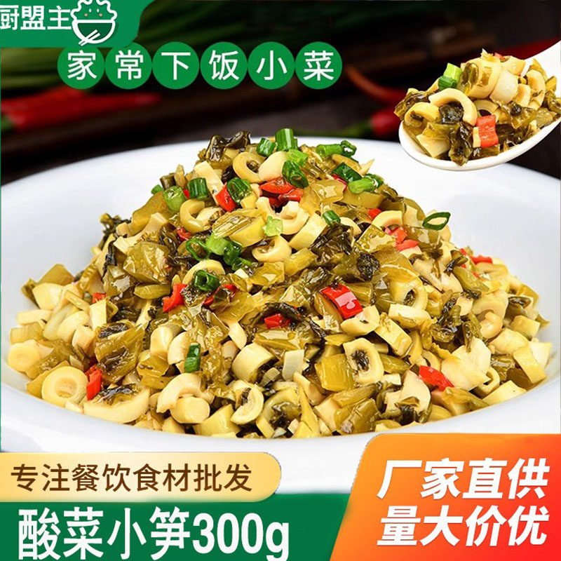 酸菜小笋300g免洗酒店饭店餐饮半成品食材炒菜特色湘菜下饭菜竹笋