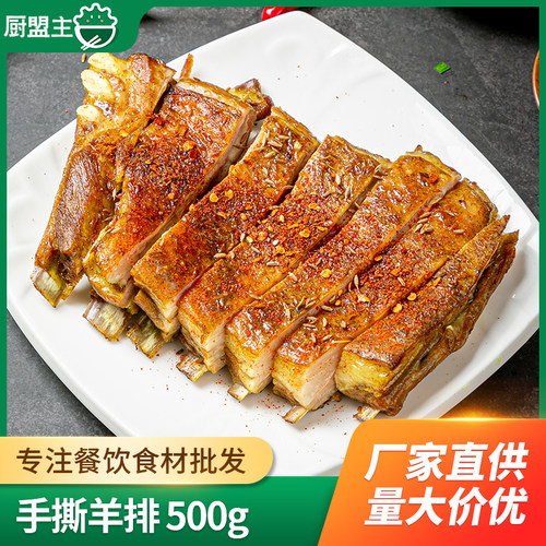 如意三宝孜然羊排半成品烧烤酒店