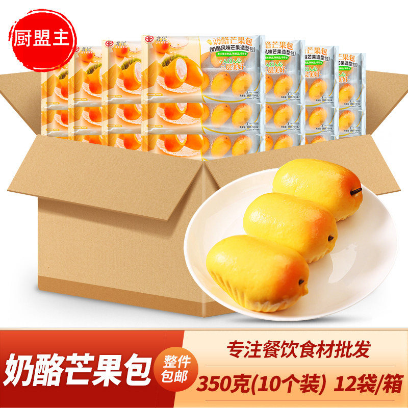 北记奶酪芒果包350g*12袋酒店宴席半成品点心儿童早餐水果造型包