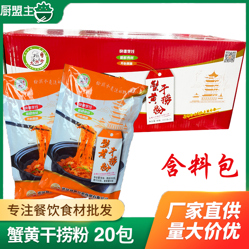蟹黄干捞粉丝400g*20包蚂蚁上树食材宴席酒店饭店半成品龙口粉丝