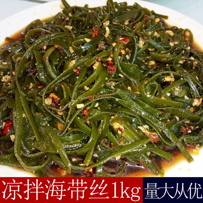 凉拌海带丝1000g酒店饭店餐饮特色半成品即食素菜冷盘菜夏季凉菜