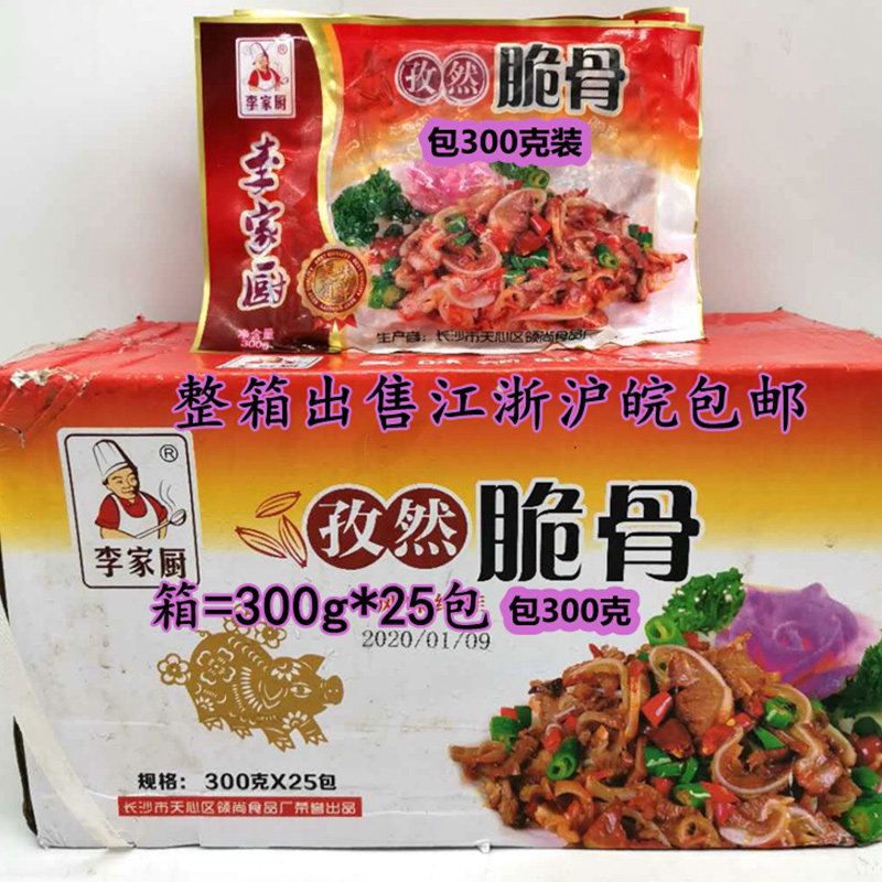 李家厨孜然脆骨猪脆骨月牙骨半成品腌制香脆猪软骨美味特色菜食材,水产肉类/新鲜蔬果/熟食,水煮肉类,淘宝优惠券,粉丝福利购,淘宝优惠卷