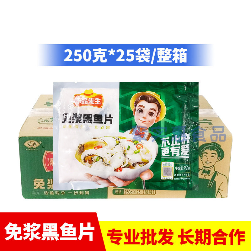 安井冻品先生免浆黑鱼片250g*25袋整箱酸菜鱼新鲜冷冻商用半成品图片