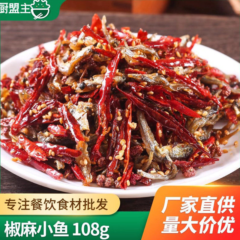 椒麻小鱼麻辣油炸小吃丁香鱼仔熟食特色东北宴席凉菜成品食材餐饮