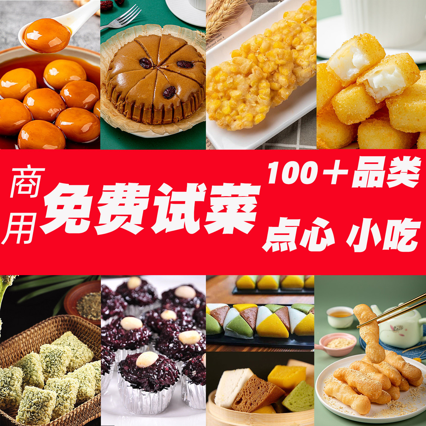【商用免费试吃】糕点心小吃饭店冷冻半成品餐饮商用早餐包点