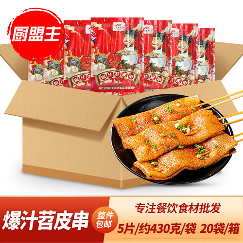 整箱爆汁苕皮串山东潍坊特色烧烤夜宵烤串油炸小吃串串半成品食材