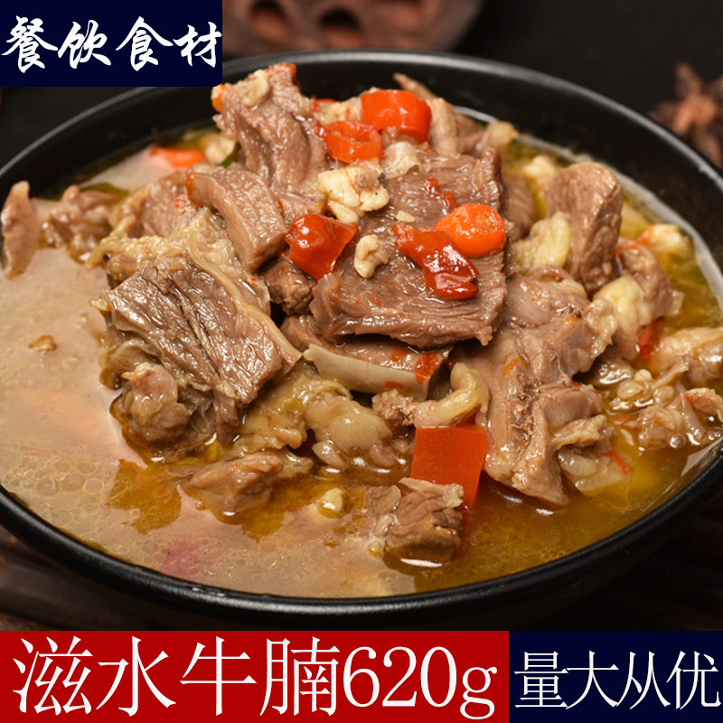 滋水牛腩牛肉620g酒店饭店特色菜半成品菜加热即食火锅干锅食材1