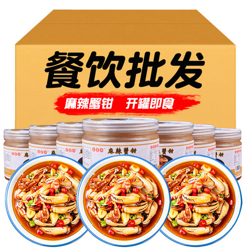 麻辣醉蟹钳400g冷盘菜食材