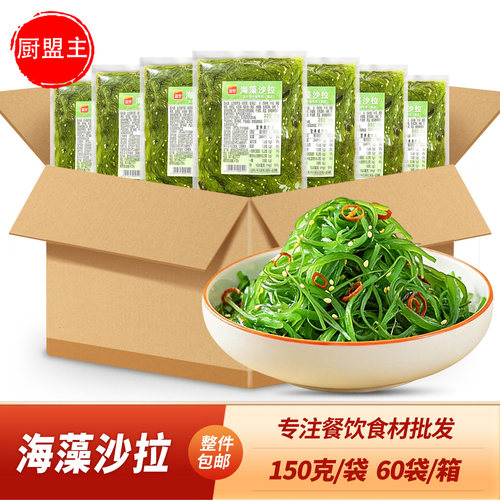 盖世海藻沙拉150g60袋酸甜口味裙带菜凉菜快餐夜宵商用半成品食材