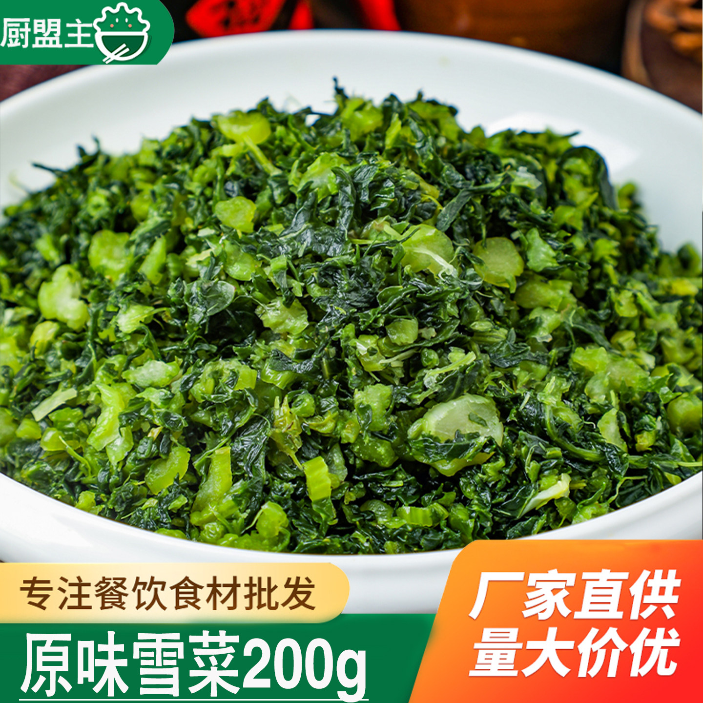 粮安天下原味雪菜400g雪里红商用半成品食材小炒蔬菜下饭青菜