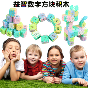 天天特价儿童塑料方块数字拼插方块积木玩具3-6周岁益智