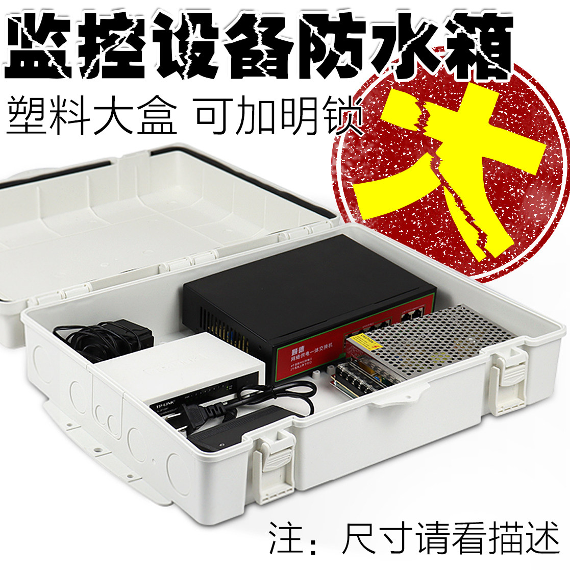 大塑料胶盒室外网络监控设备防水箱户外挂墙壁防雨弱电箱侧开门锁