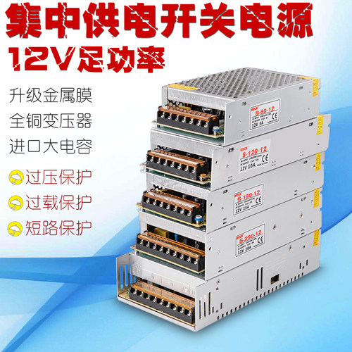 监视摄影镜头多路集中供电开 关电源12V5至30A直流稳压LED灯带配