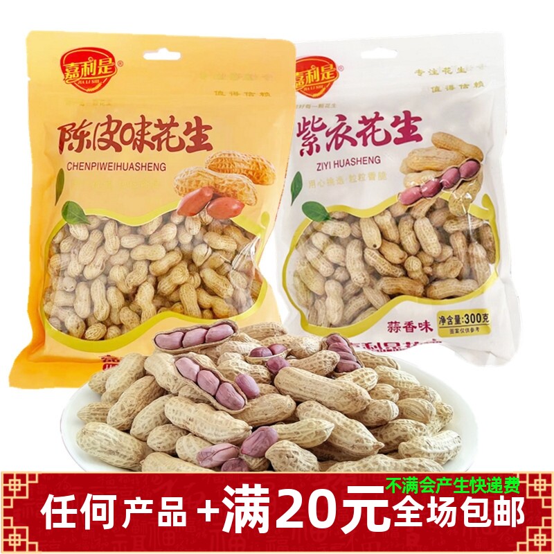嘉利是紫衣花生陈皮味花生下酒饭菜休闲零食追剧办公室旅游小吃