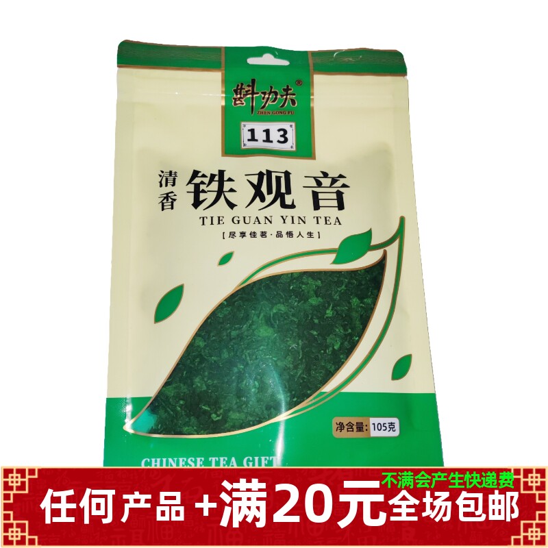 斟功夫工夫红茶清香铁观音休闲茶早泡茶功夫茶办公室袋装招待茶