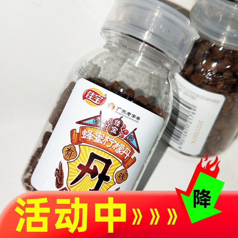 佳宝蜂蜜柠檬丹65克广东老店特产零食嘴馋追剧休闲怀旧罐装小吃