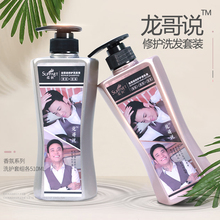 龙哥说洗发水护发素套装
