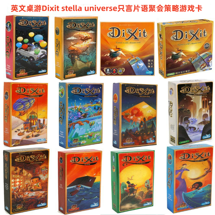Dixit英文聚会桌游卡牌策略桌游