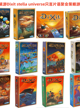 跨境爆款英文桌游Dixit stella universe只言片语聚会策略游戏卡