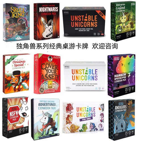 unstable独角兽系列策略游戏桌游