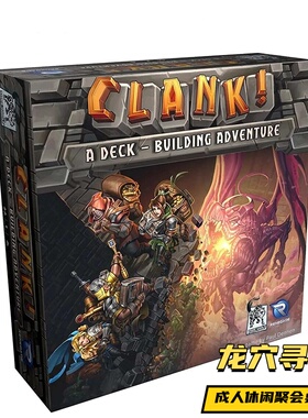 全英文龙穴寻宝桌游成人休闲聚会CLANK中文版多人娱乐游戏卡牌
