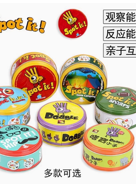 铁盒 spot it game全英文找茬亲子聚会互动益智游戏牌找你妹纸牌