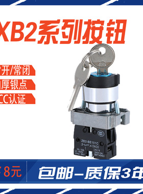 钥匙转换开关两档三档电源按钮XB2-BG21C BG25C BG33C BG41C BG65