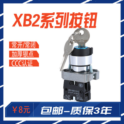 钥匙转换开关两档三档电源按钮XB2-BG21C BG25C BG33C BG41C BG65
