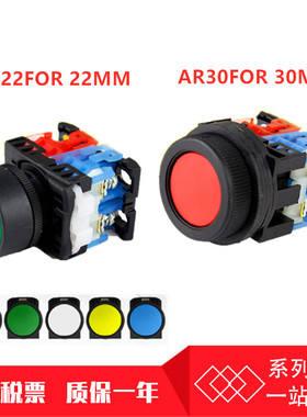 富士款 平头复位按钮开关 AR22FOR-11 G/R/Y/W/B F0R AR30FOR-11