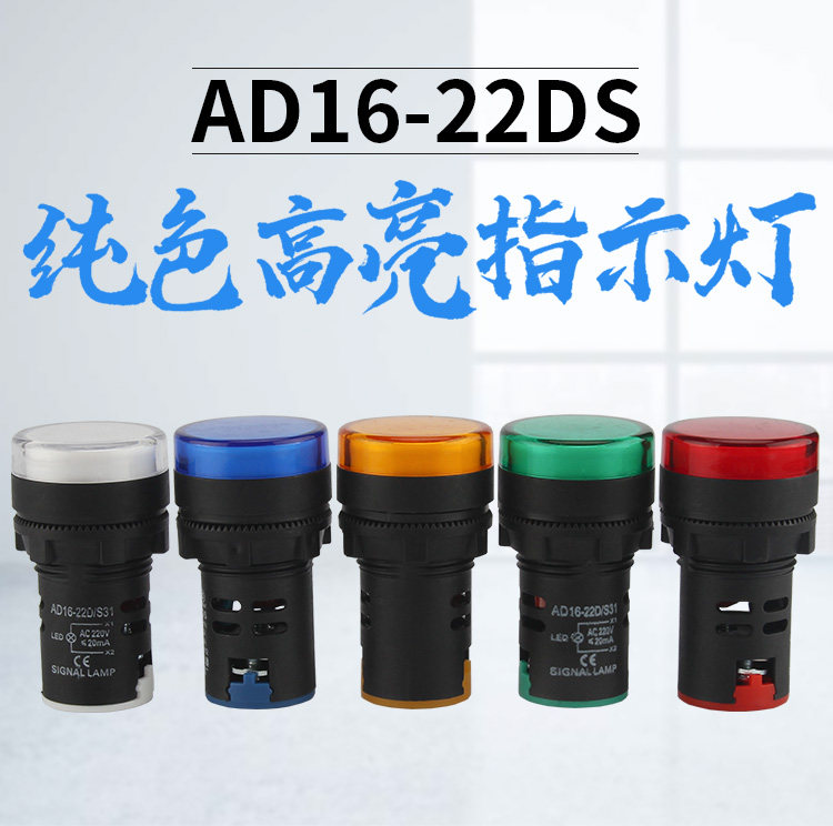 包邮电源指示灯信号灯AD16-22DS 12V 24V220V380V 22MM红绿黄蓝白,电子元器件市场,按钮,淘宝优惠券,粉丝福利购,淘宝优惠卷