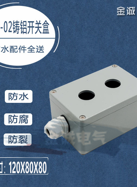 金属铸铝2孔按钮盒开关盒接线盒XAL-02BH加高加厚带灯款BOL-02BH