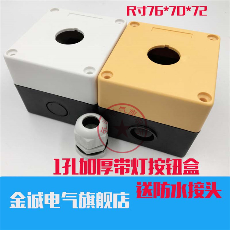 1孔塑料加厚带灯防水黄色接线盒