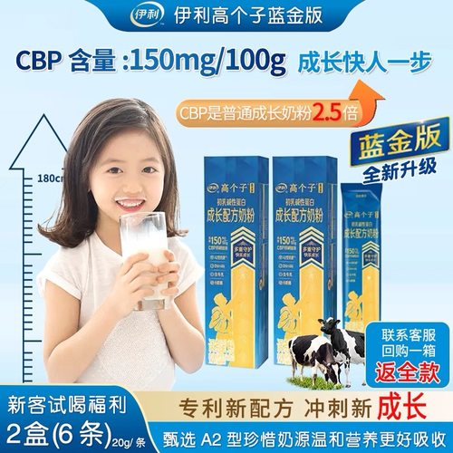 伊利升级赖氨酸高个子儿童成长奶粉3+岁学生营养CBP高钙A2奶源