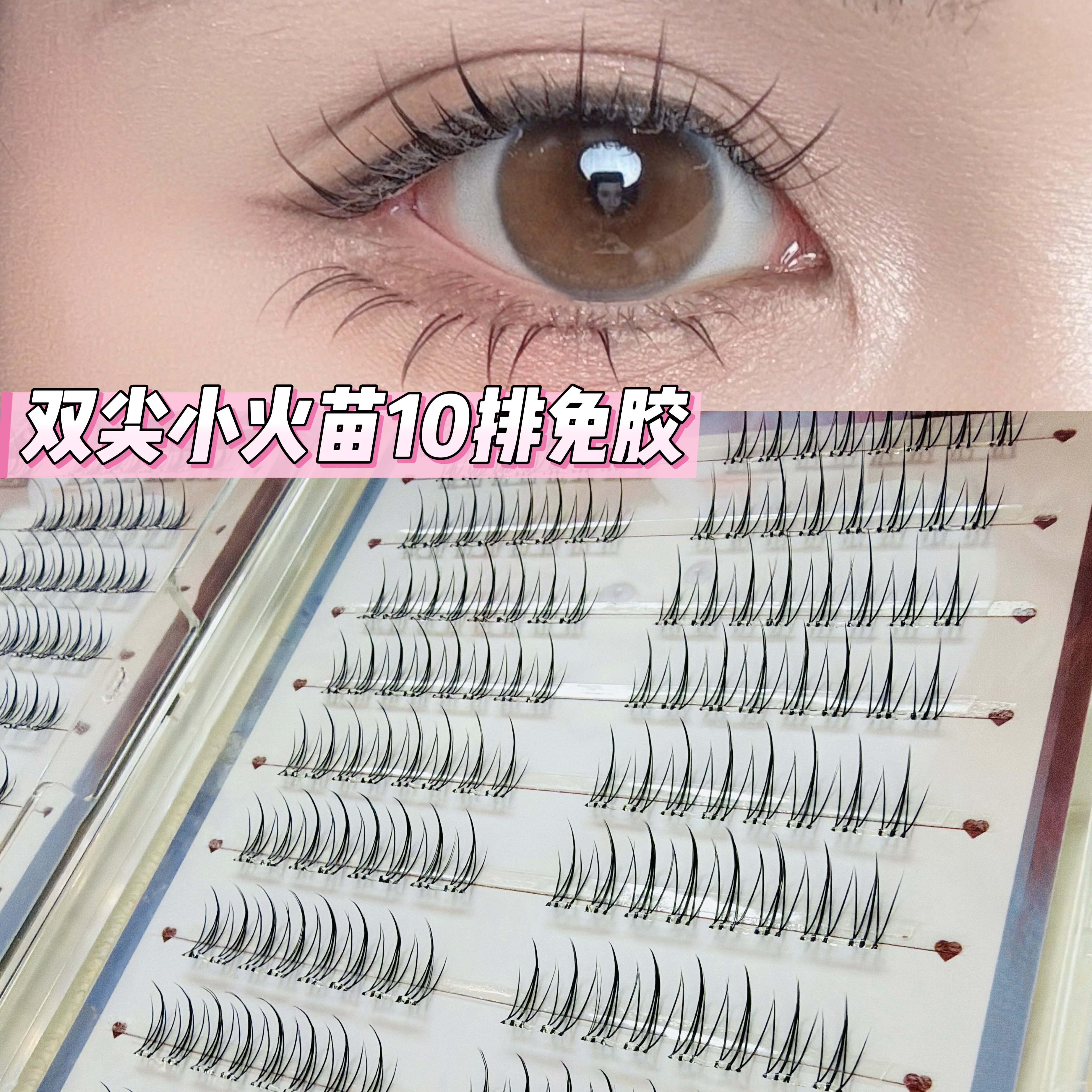 雾光集【化妆师推荐】双尖小火苗懒人上睫毛清新仙子初学者假睫毛