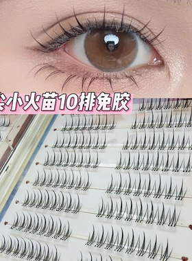 雾光集【化妆师推荐】双尖小火苗懒人上睫毛清新仙子初学者假睫毛